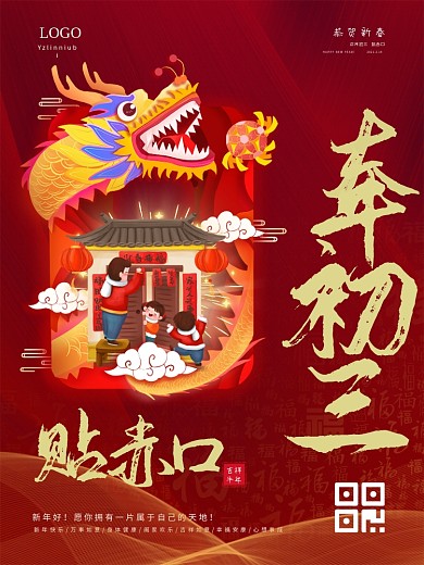 2021牛年大年初三贴赤口新年春节海报