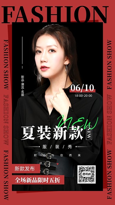 夏装新款发布会红色宣传手机海报