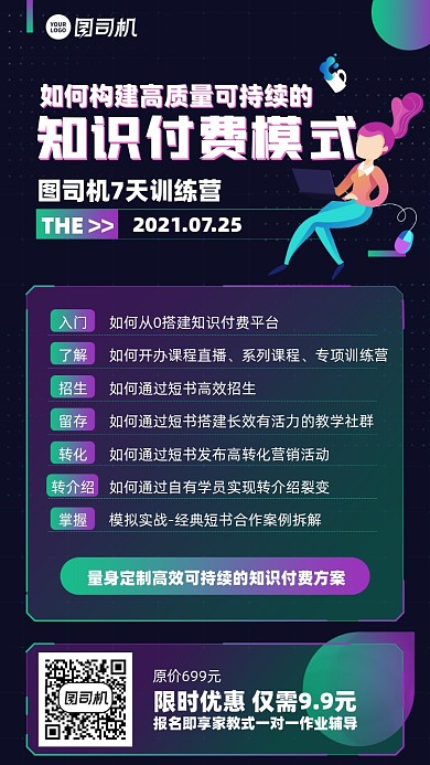 知识付费模式课程渐变手机海报