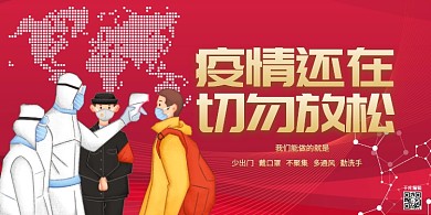防疫抗疫战役疫情防控暖色系