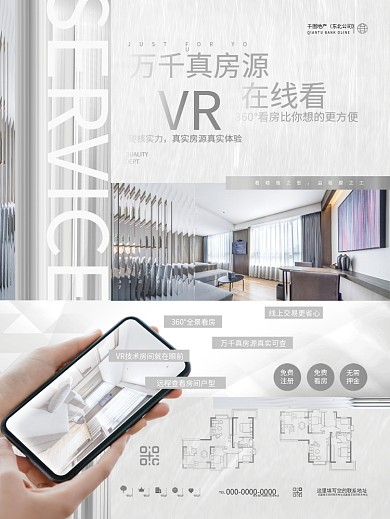 简约线上手机VR看房房地产楼盘中介海报