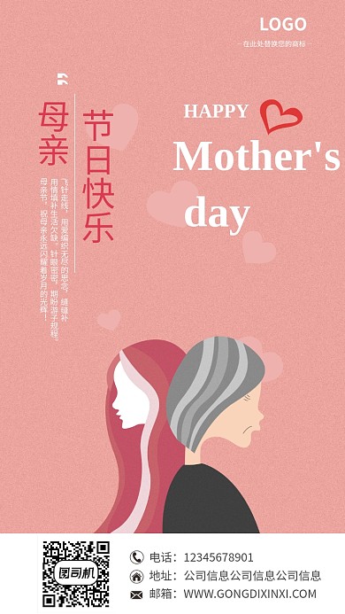 淡红色母亲节快乐宣传海报