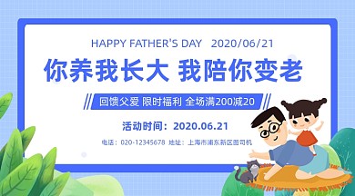 感恩父亲节促销简约插画手机横图