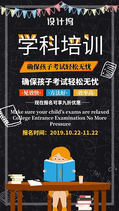 创意学科培训海报