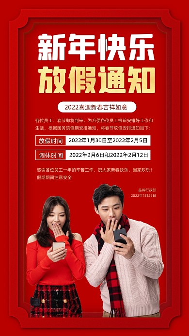 2022新年春节放假通知海报