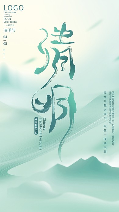 清明节中国风简约海报