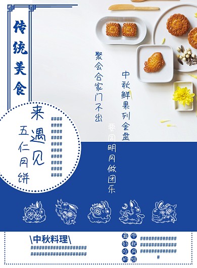 中秋月饼蓝色清新月饼花朵印刷海报