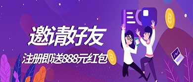 邀请好友公众号首图