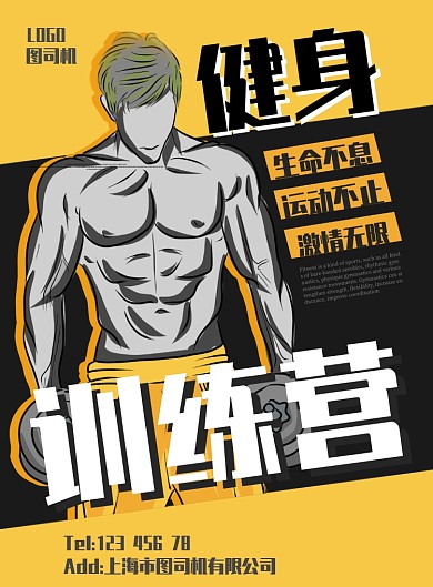 黑黄冲击漫画哑铃健身运动宣传广告海报