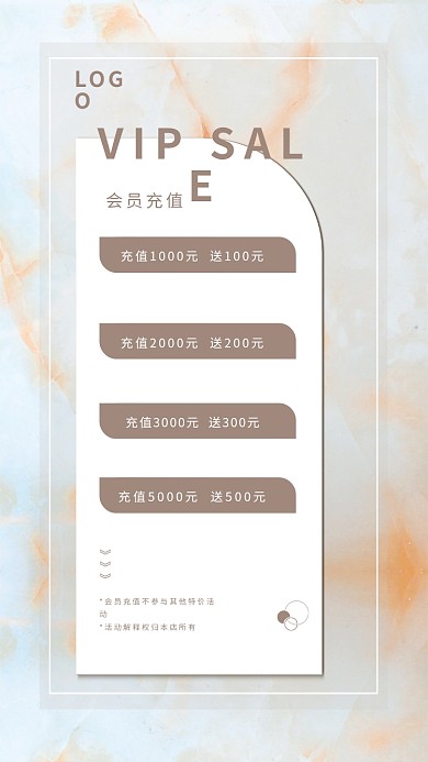 大理石纹会员充值海报