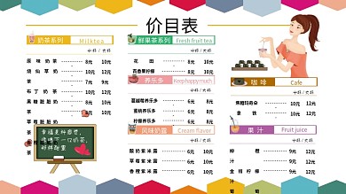 饮品价目表奶茶