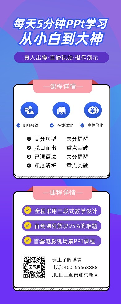 PPT课程培训简约插画手机长图