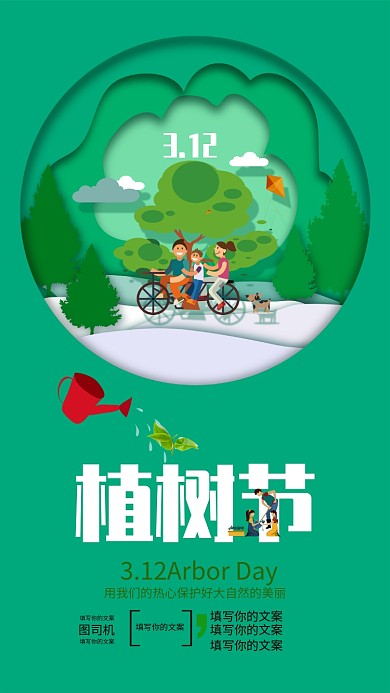 3.12植树节绿色公益宣传海报