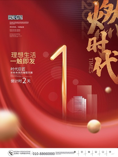 简约风理想生活传世华府冲刺倒计时1热销系列