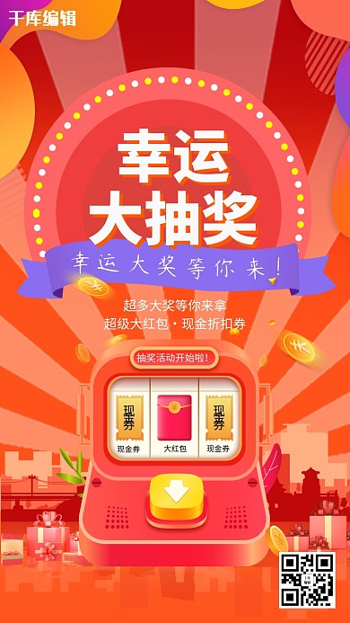幸运大抽奖转盘红色促销合成海报