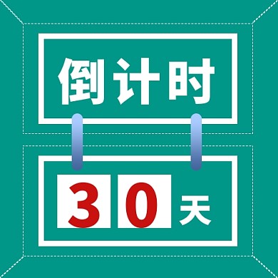 倒计时日历边框绿色卡通公众号次图