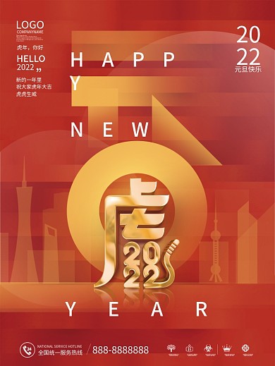 简约风2022年新年元旦快乐创意几何海报