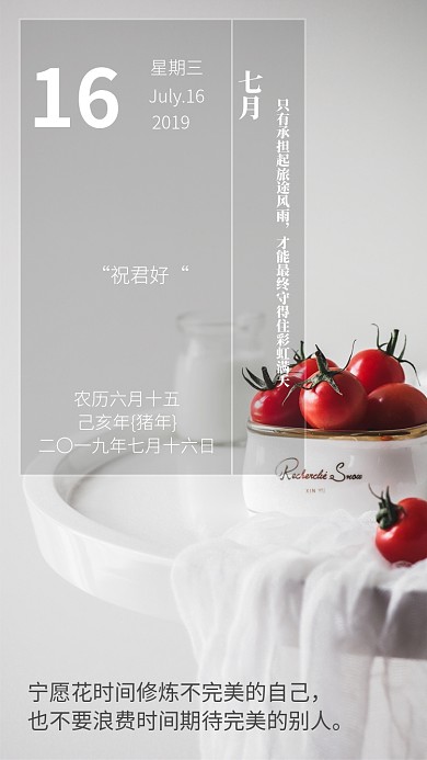 简约清新七月日签手机海报