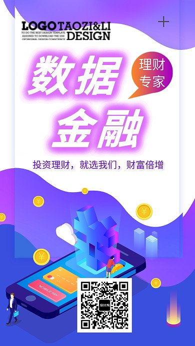 数据金融理财海报