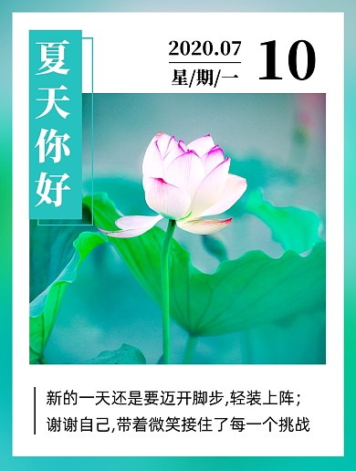 绿色简约夏天你好文章配图