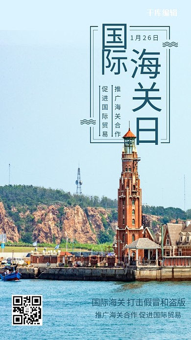 国际海关日码头蓝色摄影海报