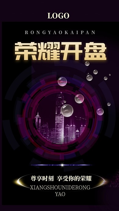 荣耀开盘手机宣传海报