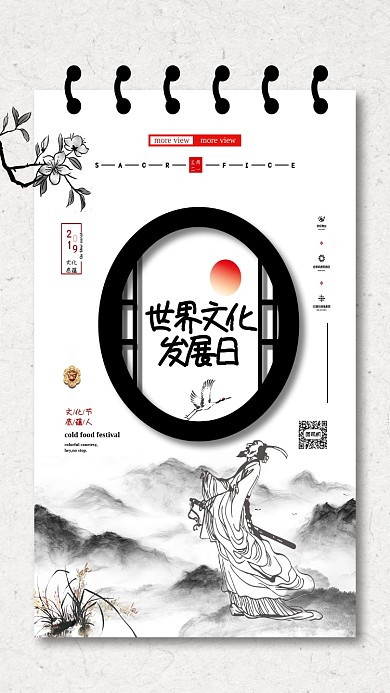 白色质感文化日手机海报