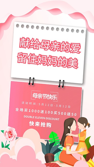 粉色创意母亲节手机海报