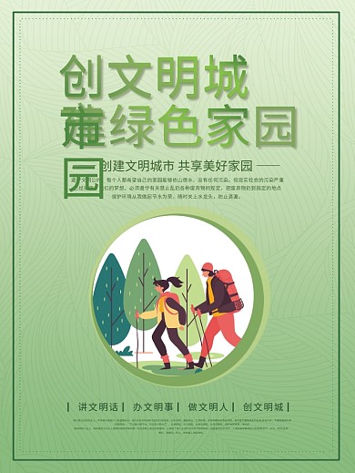 扁平剪纸风创建文明城市公益宣传海报