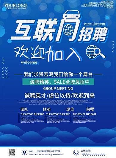 蓝色大气科技风互联网招聘DM宣传单