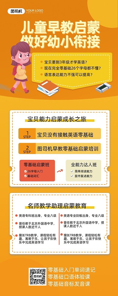 儿童早教启蒙教育招生易拉宝