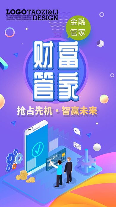 财富金融管理海报
