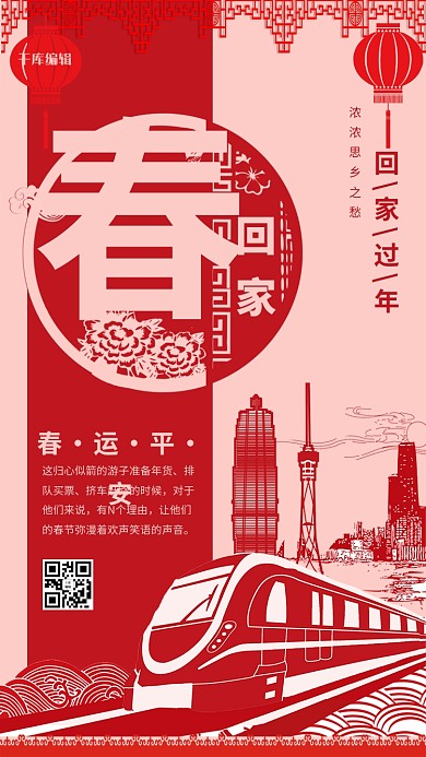 千库编辑原创春节回家过年海报
