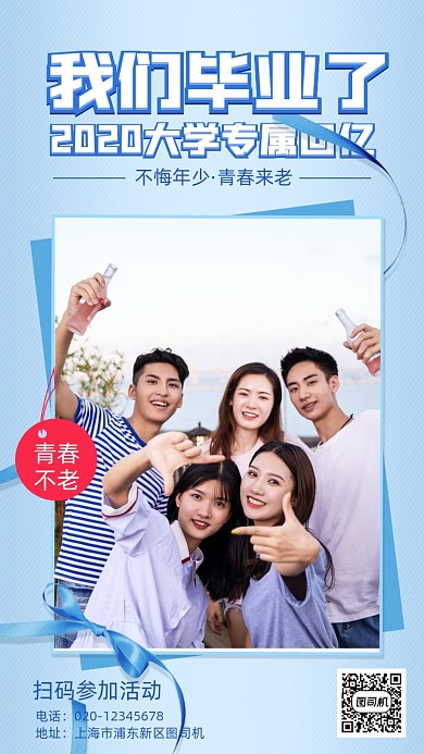 毕业了手机相册手机海报