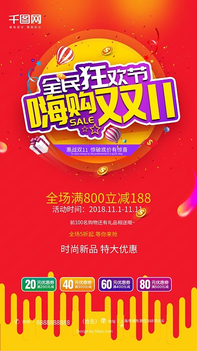 全民狂欢节嗨购双十一促销海报