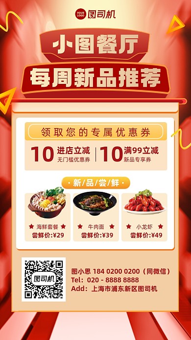 美食餐饮推荐优惠红金手机海报