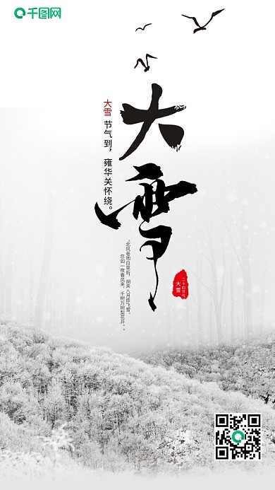 节气大雪手机微信配图
