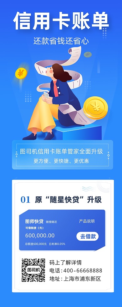 信用卡账单还款蓝色插画手机长图
