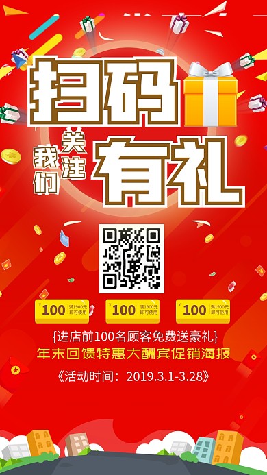 扫码有礼微信活动促销手机海报