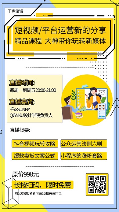 短视频平台直播海报