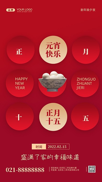 元宵节中国传统节日摄影图手机海报