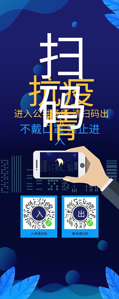 原创简约蓝色冠状病毒疫情防控扫码登记展架