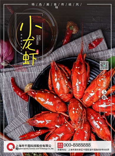 美食麻辣小龙虾菜单宣传DM单页