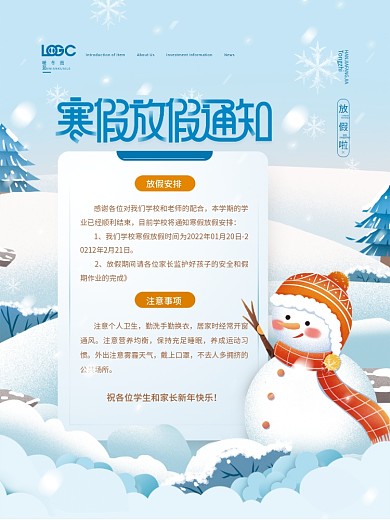 清新简约学校寒假放假通知海报