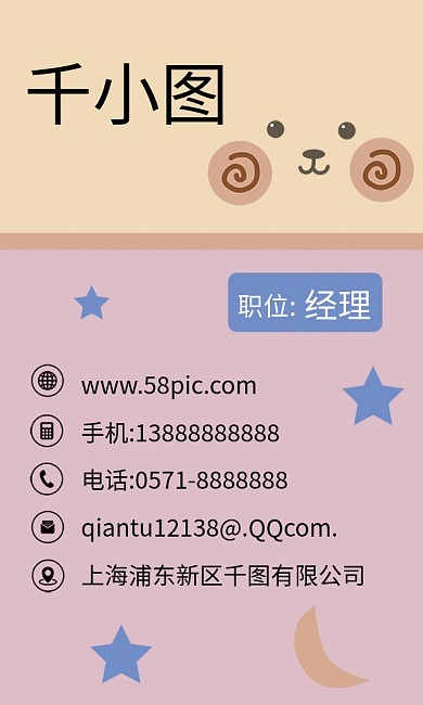 原创卡通可爱棕熊星星月亮母婴店商务名片
