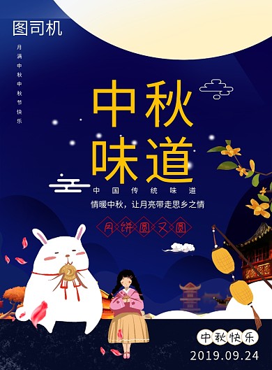 清新传统插画中秋佳节印刷海报