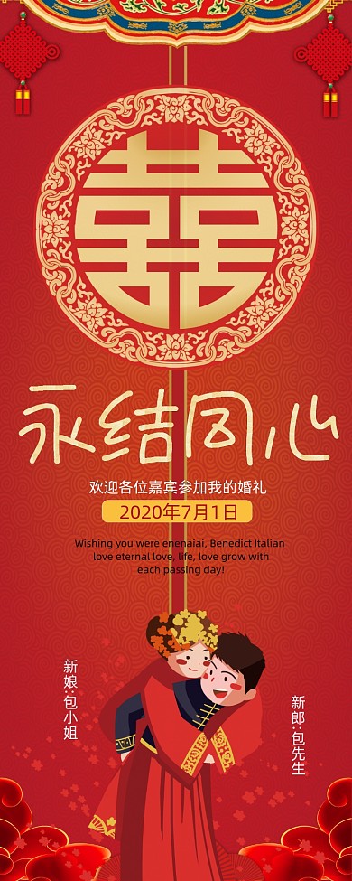 红色大气永结同心婚庆公司婚礼