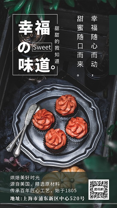 幸福时光烘焙大气墨绿色手机海报
