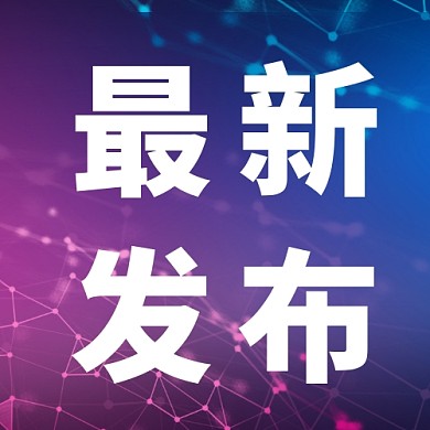 最新发布科技商务公众号次图