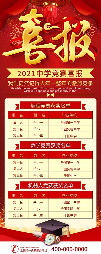 红色喜庆学生竞赛喜报x展架易拉宝
